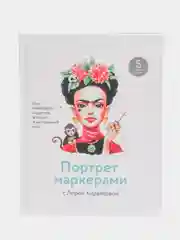 Портрет маркерами с Лерой Кирьяковой. Как изобразить характер, эмоции и внутренний мир