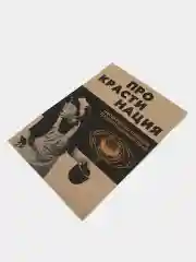 Постер для интерьера "Прокрастинация", А3