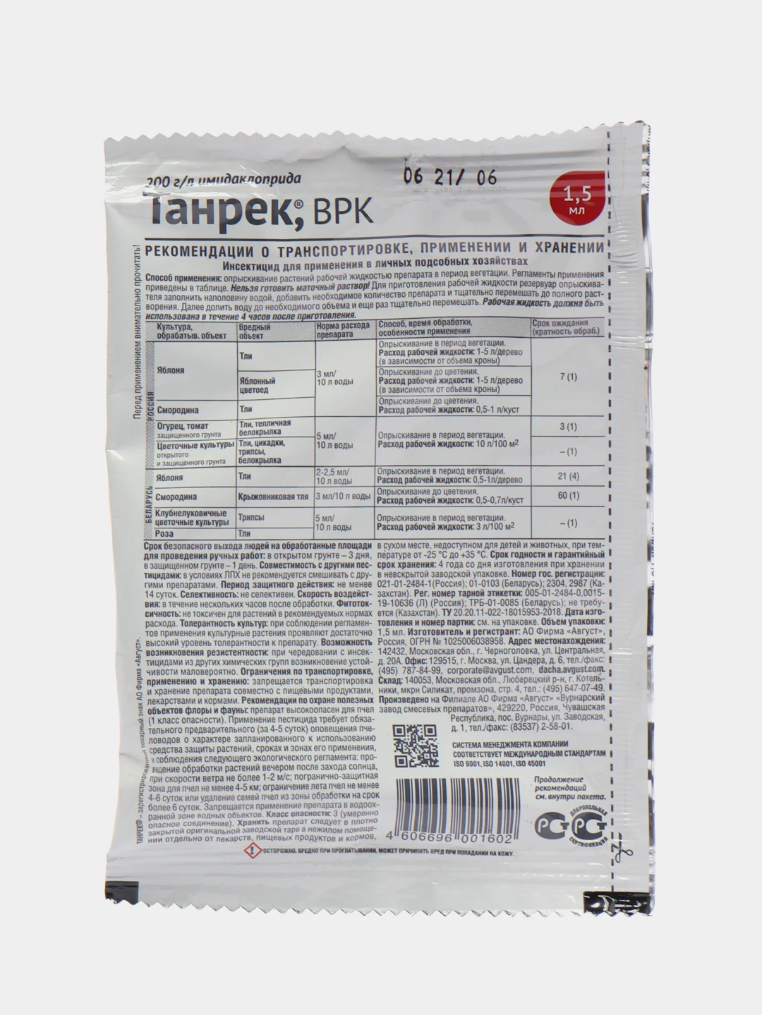 Танрек,врк от тли, белокрылки