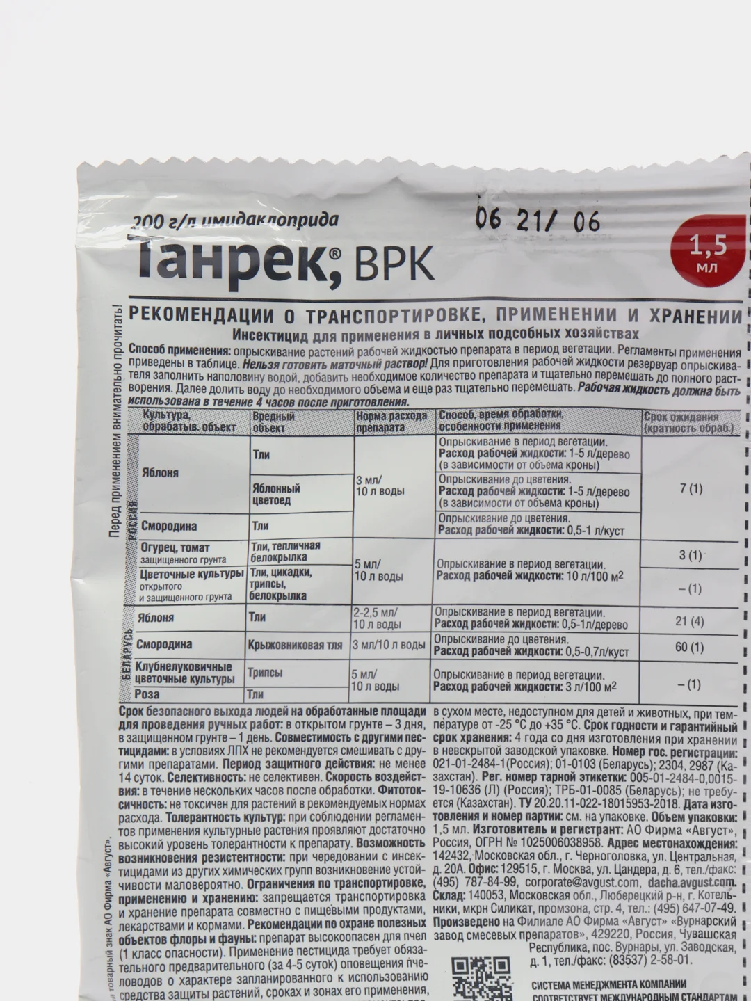 Танрек,врк от тли, белокрылки