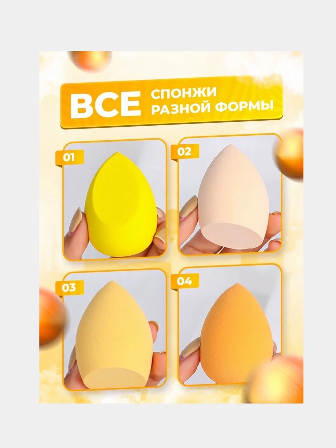 Желтый спонжи для макияжа, 4 штуки