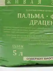 Лайм почвогрунт "Живая земля" для рассады растений и цветов