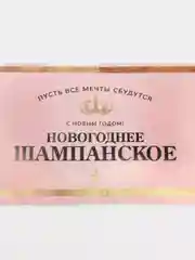 Наклейка на бутылку "Шампанское Новогоднее" розовая, 12х8 см