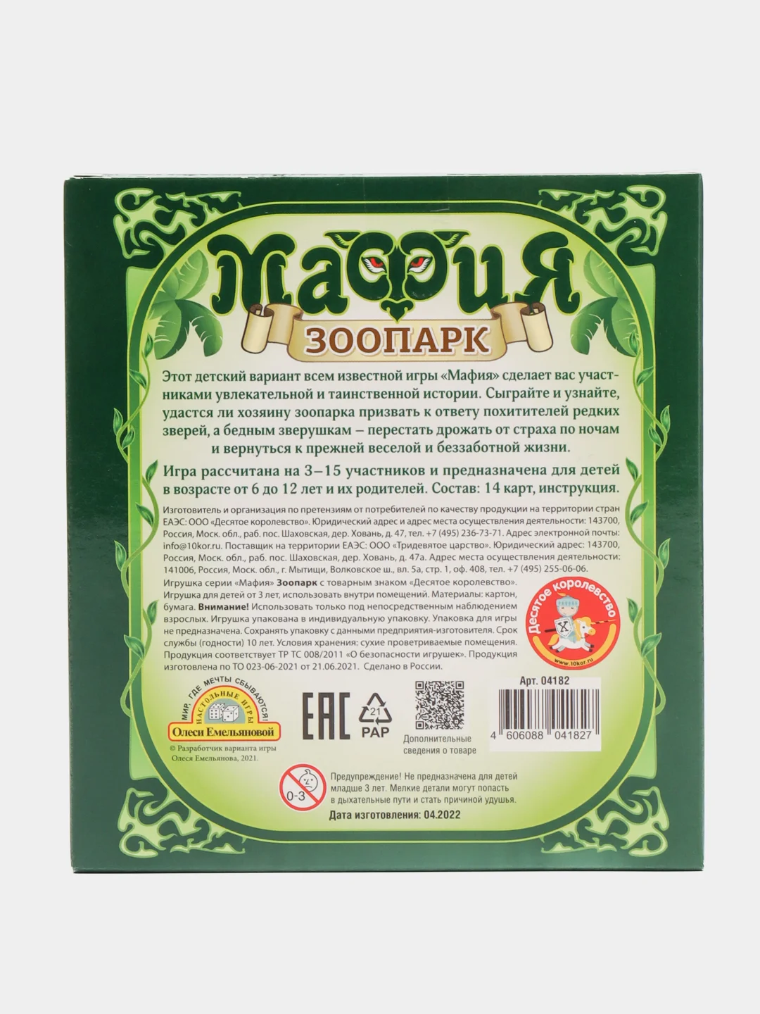 Зеленый настольная игра для детей, подарок на праздник