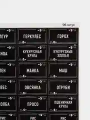 Угольный наклейки самоклеящиеся на банки и бутылки для кухни с названиями круп, макарон и бакалеи