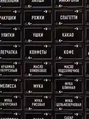 Угольный наклейки самоклеящиеся на банки и бутылки для кухни с названиями круп, макарон и бакалеи