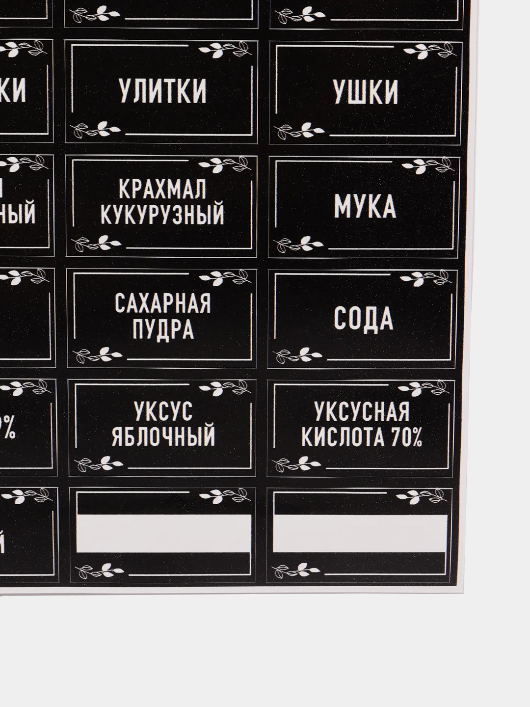Черный наклейки самоклеящиеся на банки и бутылки для кухни с названиями круп, макарон и бакалеи