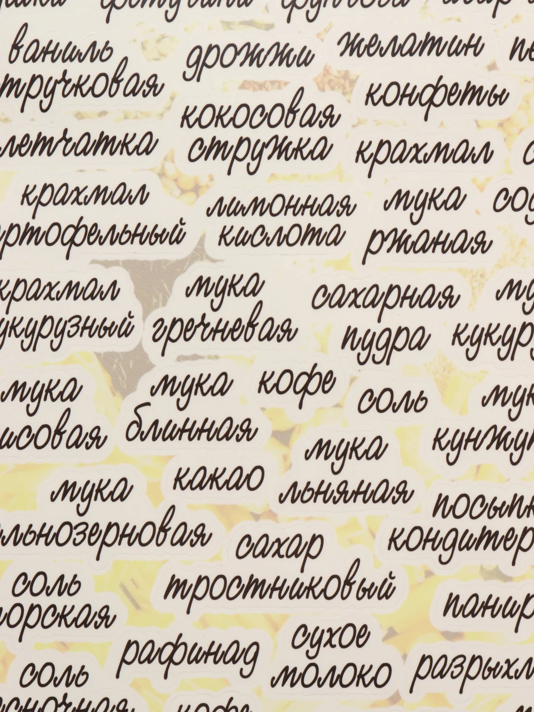 Черный наклейки самоклеящиеся на банки и контейнеры, для кухни