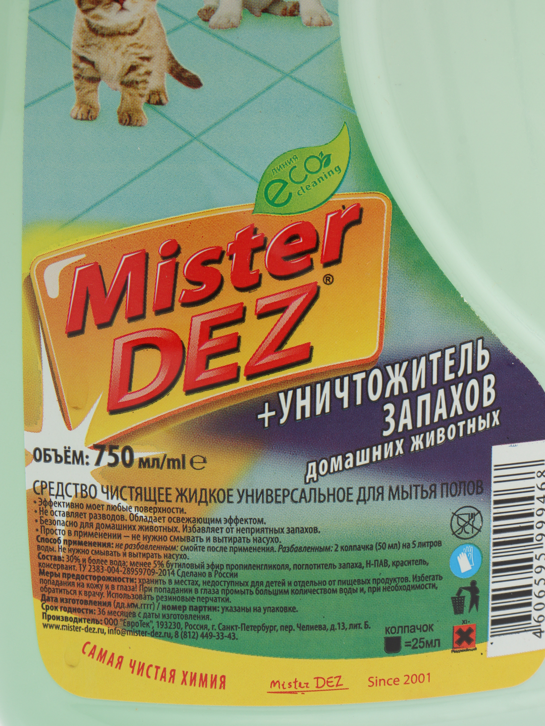 Средство для мытья полов Mister Dez Eco-Cleaning уничтожитель запахов дом.  животных 750 мл купить по цене 249 ₽ в интернет-магазине Магнит Маркет