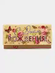 Тёмно-серый конверт-открытка для денег подарочный "С днём рождения!", 78 видов