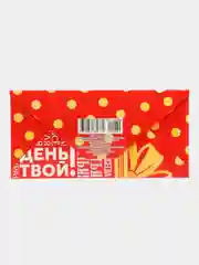 Тёмно-коричневый конверт-открытка для денег подарочный "С днём рождения!", 78 видов