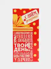 Тёмно-коричневый конверт-открытка для денег подарочный "С днём рождения!", 78 видов