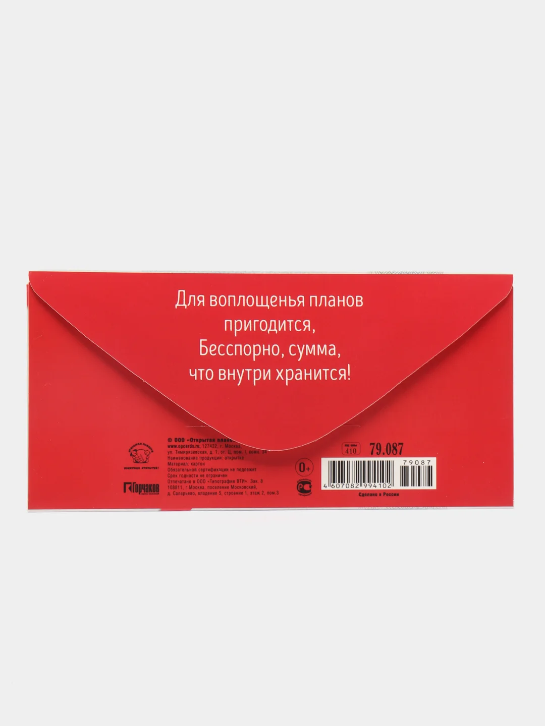 Открытка-конверт для денег