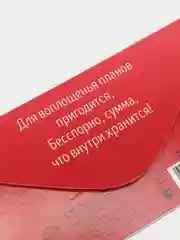 Открытка-конверт для денег