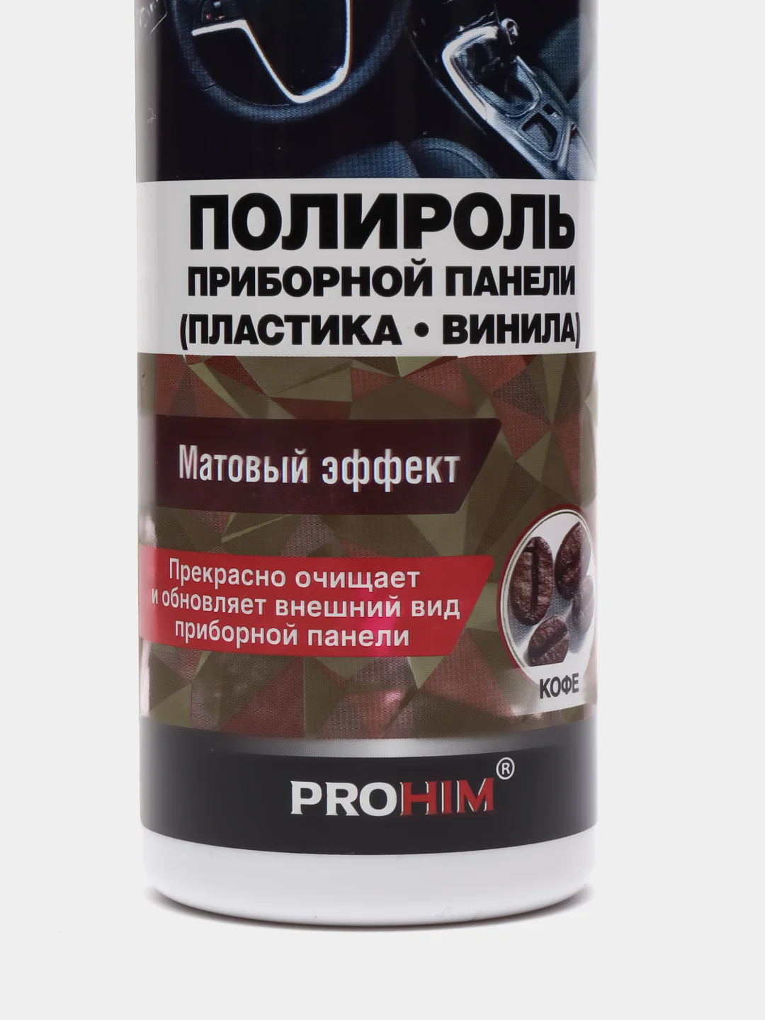Полироль матовая для приборной панели "кофе" 250 мл, триггер