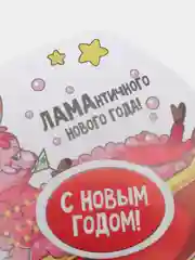 Розовый открытка "С новым годом" прикольная новогодняя, поздравительная, фигурная, 3 вида,