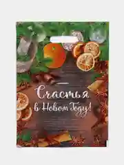 Пакет "Счастья в Новом Году", полиэтиленовый с вырубной ручкой, 30 х 40 см, 50 мкм
