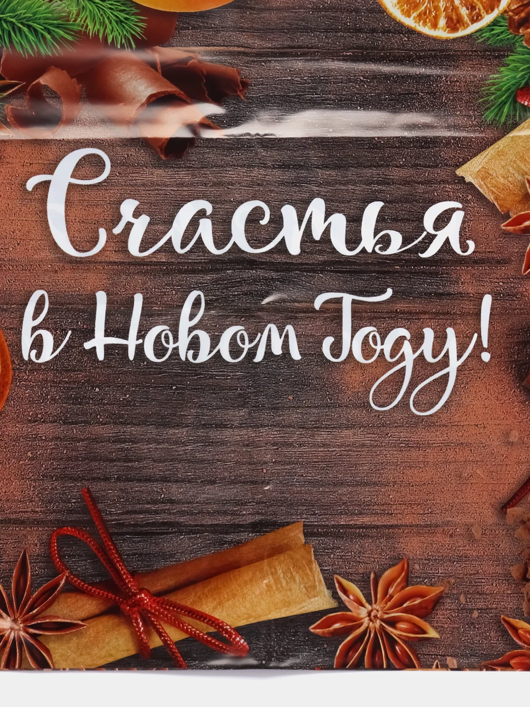 Пакет "Счастья в Новом Году", полиэтиленовый с вырубной ручкой, 30 х 40 см, 50 мкм