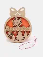 Новогодние елочные игрушки из дерева с пожеланиями