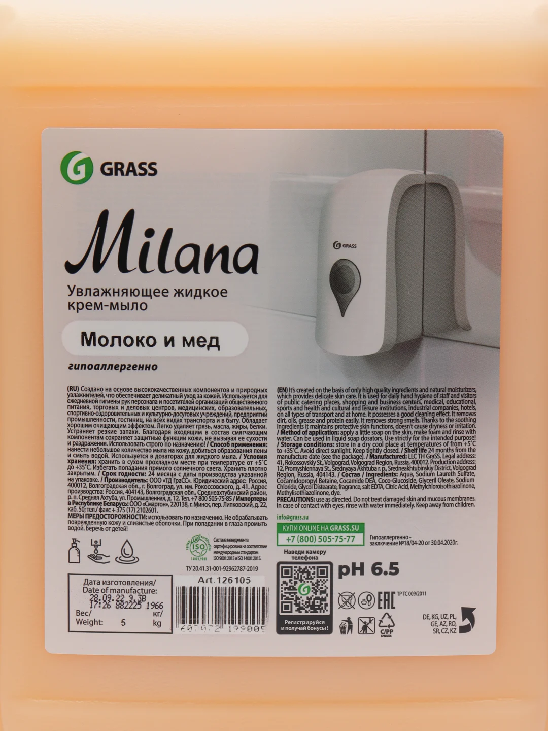 Жидкое крем-мыло "Milana" молоко и мед Grass 5 кг