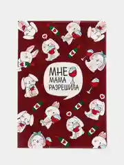 Обложка на паспорт ПВХ "Мне мама разрешила"