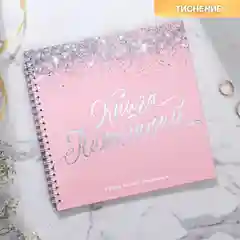 Аметистовый книга свадебных пожеланий