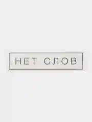 Прозрачный термотрансфер для футболки, заплатка, наклейка на одежду, термоаппликация