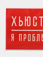 Марсала термотрансфер для футболки, заплатка, наклейка на одежду, термоаппликация