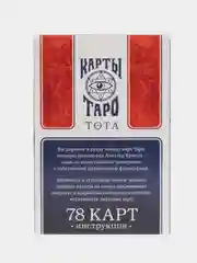 Гадальные Карты Таро