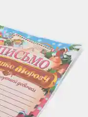 Фуксия письмо Деду Морозу формат А4 с конвертом,разные варианты