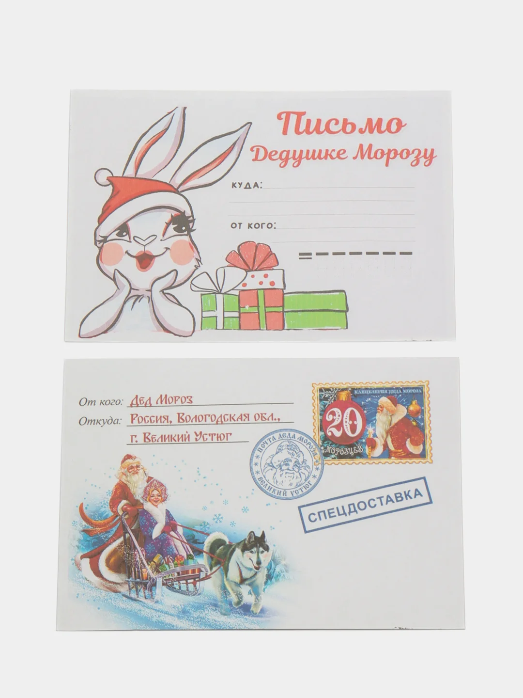 Алый набор новогодних конвертов 2 шт  разные "Письмо Деду Морозу", "Письмо от Деда Мороза"