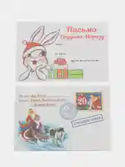 Алый набор новогодних конвертов 2 шт  разные "Письмо Деду Морозу", "Письмо от Деда Мороза"