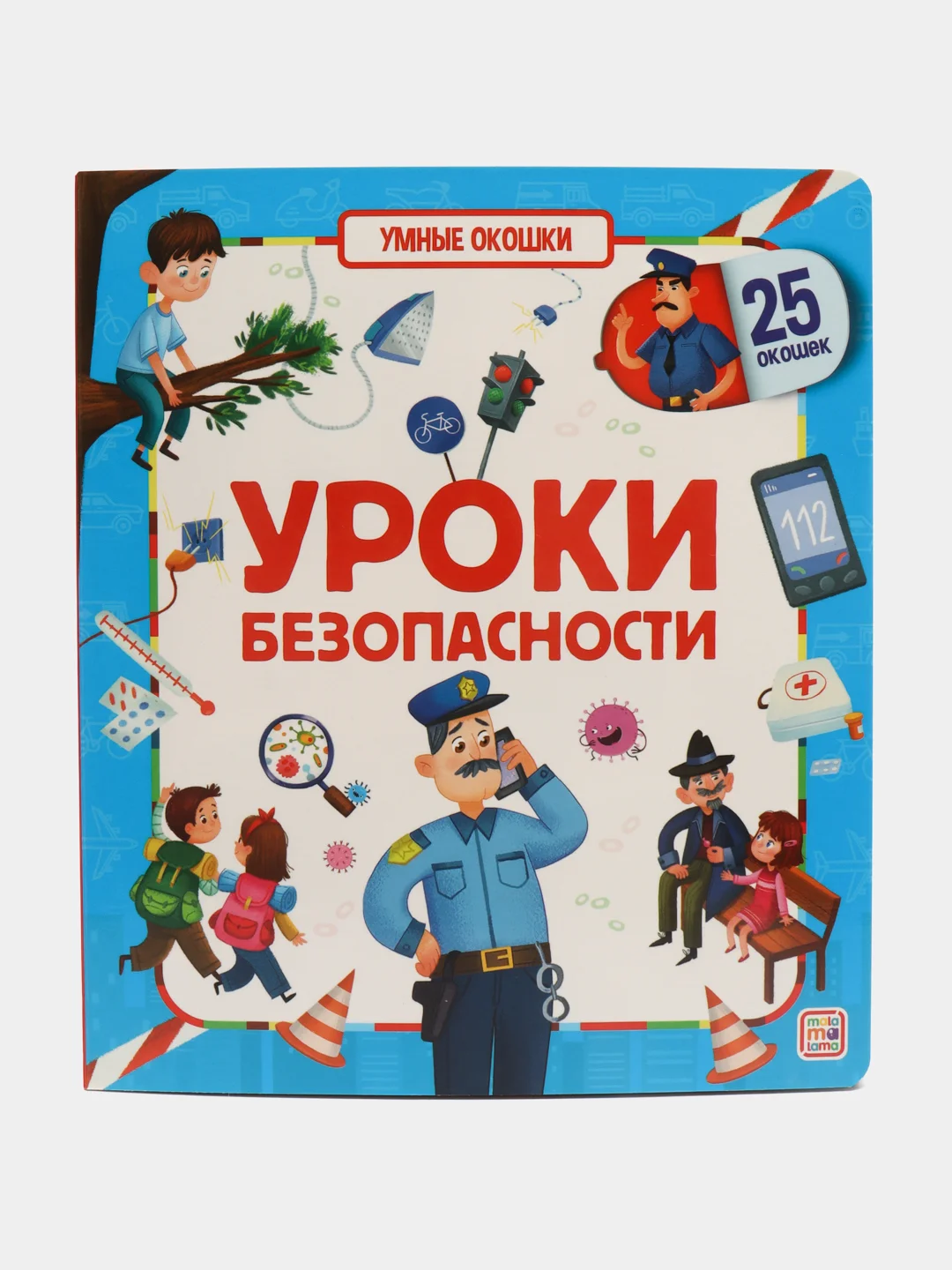 Желтый книги для детей Умные окошки