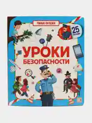 Желтый книги для детей Умные окошки