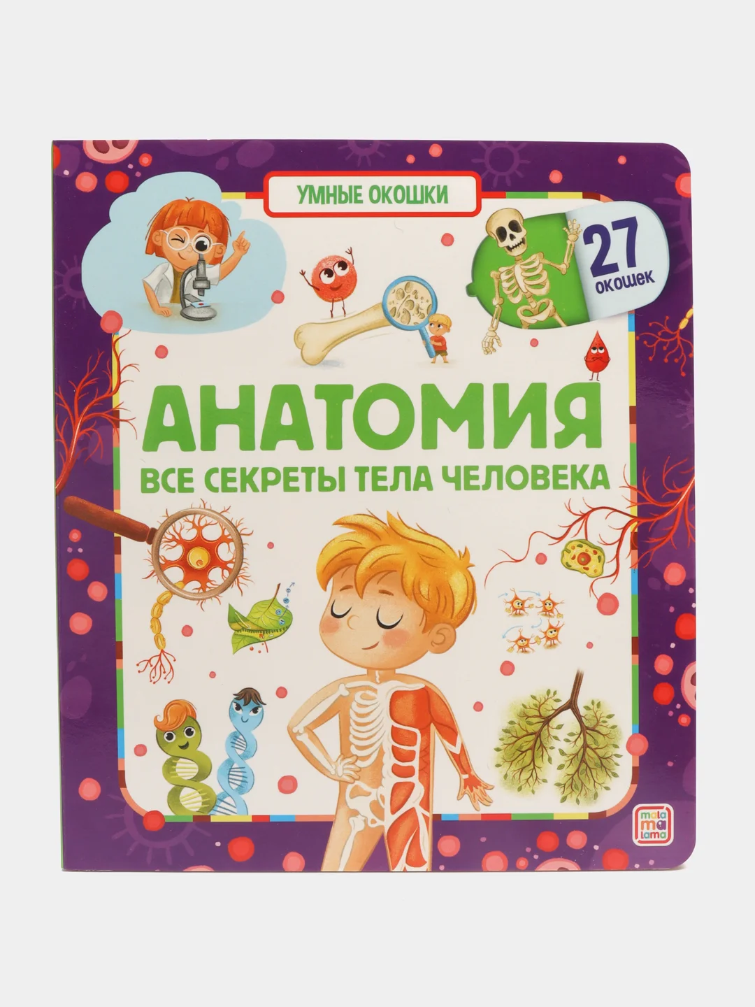Белый книги для детей Умные окошки