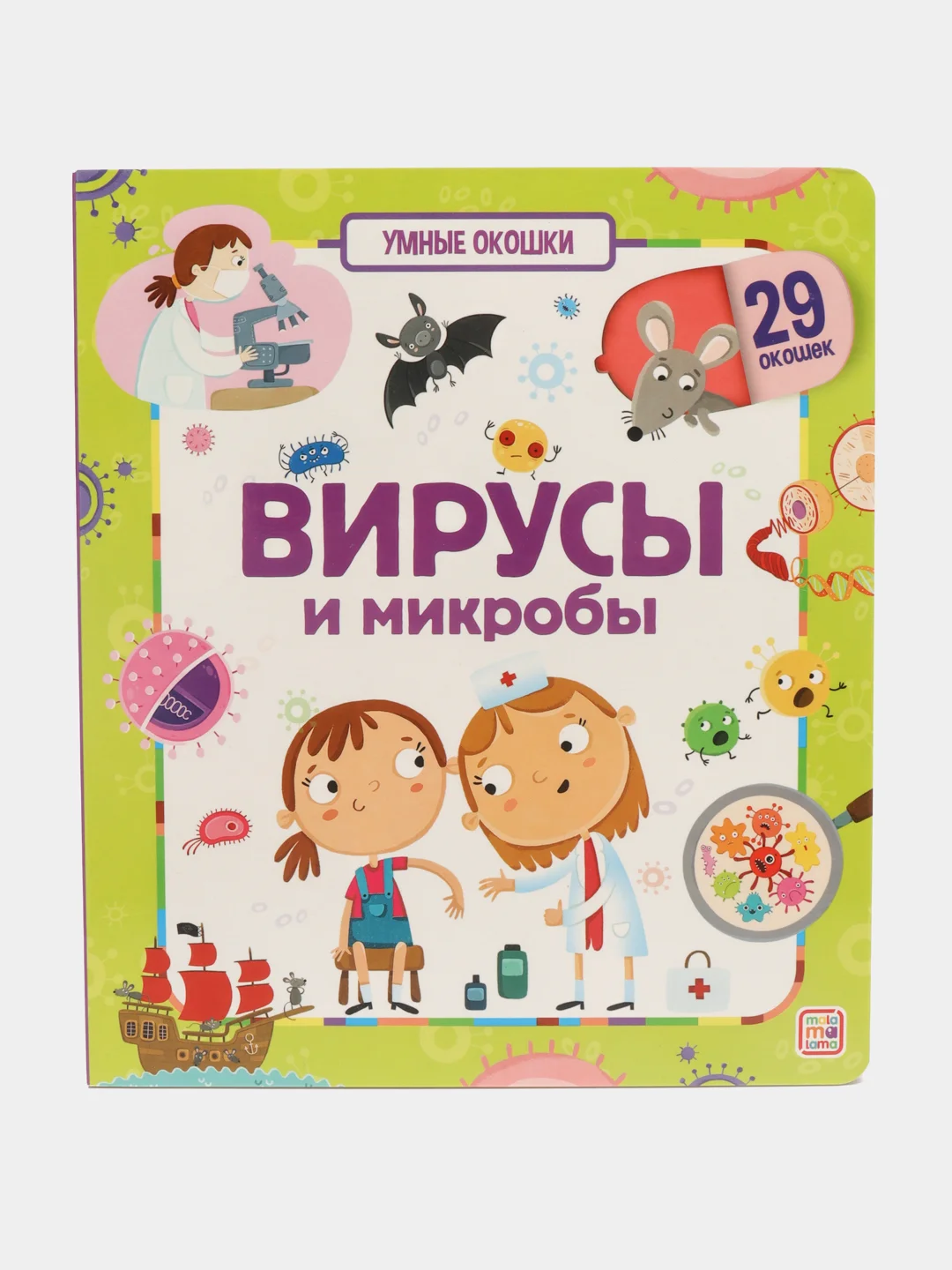 Алый книги для детей Умные окошки