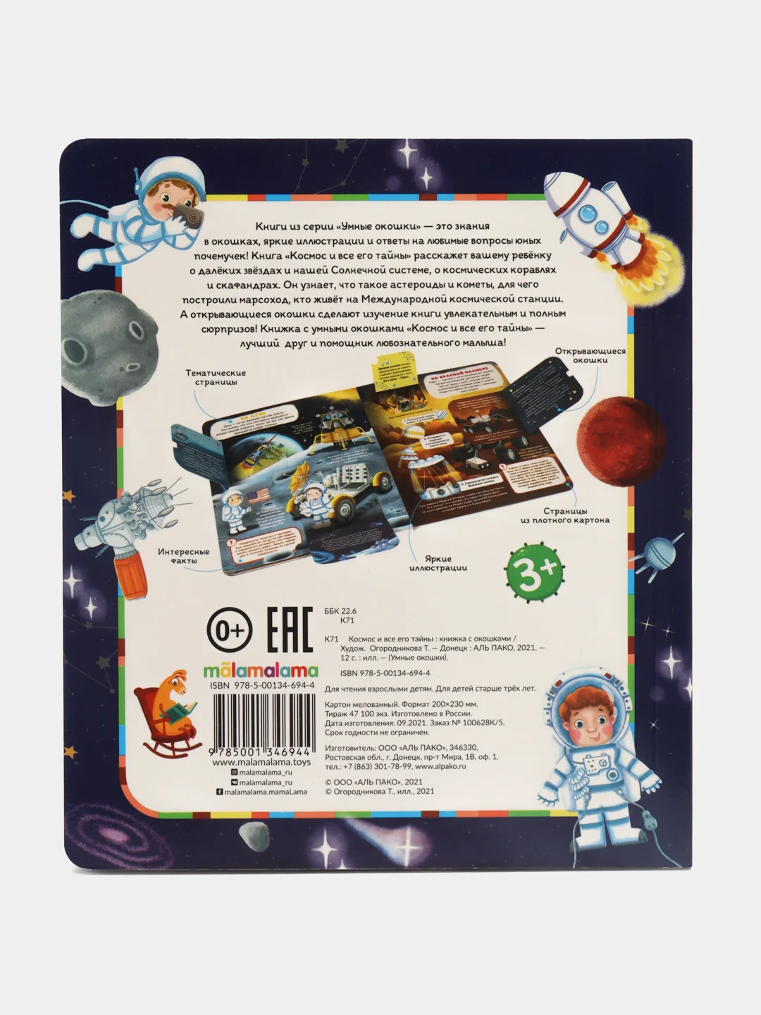 Красный книги для детей Умные окошки