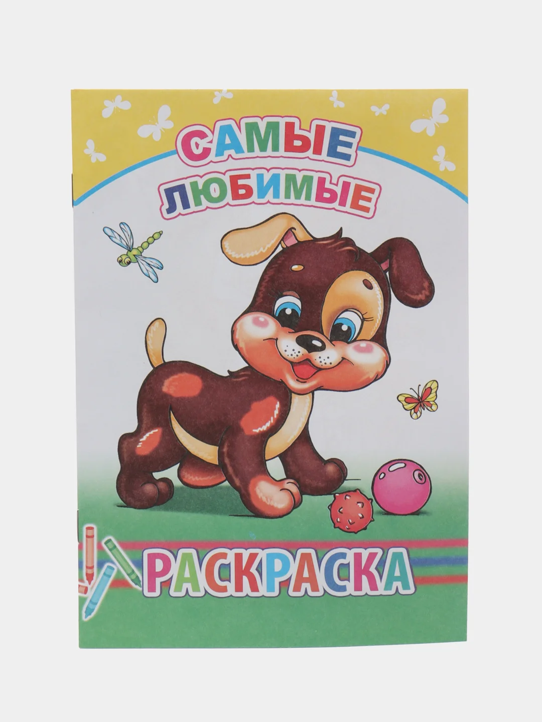 Лесной зеленый раскраска. Раскраски для мальчиков и девочек от 3 до 8 лет. Формат А5, 14 страниц