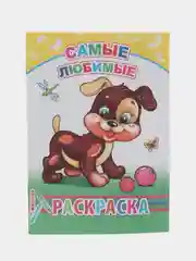 Лесной зеленый раскраска. Раскраски для мальчиков и девочек от 3 до 8 лет. Формат А5, 14 страниц