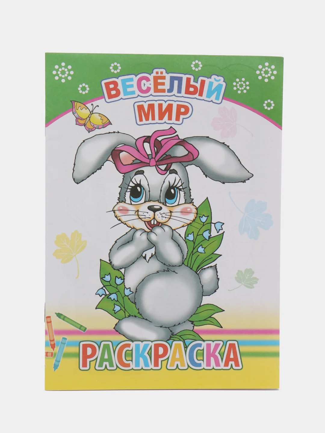 Лесной зеленый раскраска. Раскраски для мальчиков и девочек от 3 до 8 лет. Формат А5, 14 страниц