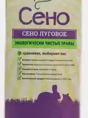 Сено Зверьё мое 0,7кг луговое прессованное 20л