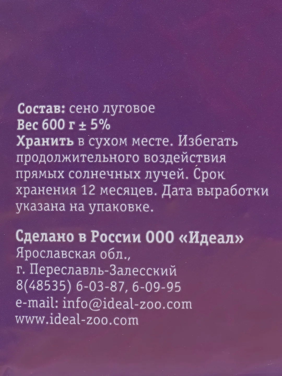 Сено Зверьё мое 0,7кг луговое прессованное 20л