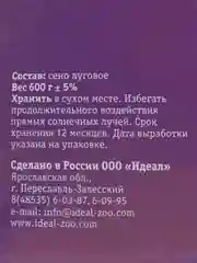 Сено Зверьё мое 0,7кг луговое прессованное 20л