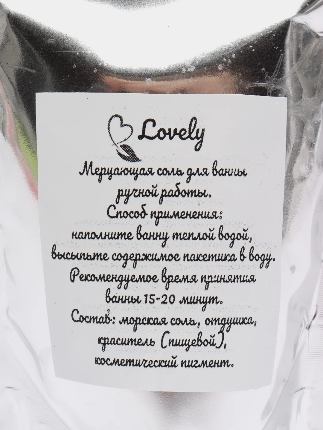 Соль для ванны Новогоднее мерцание