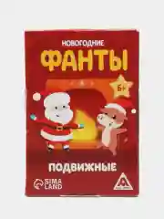 Алый настольная игра "Фанты" для детей и взрослых, новогодние