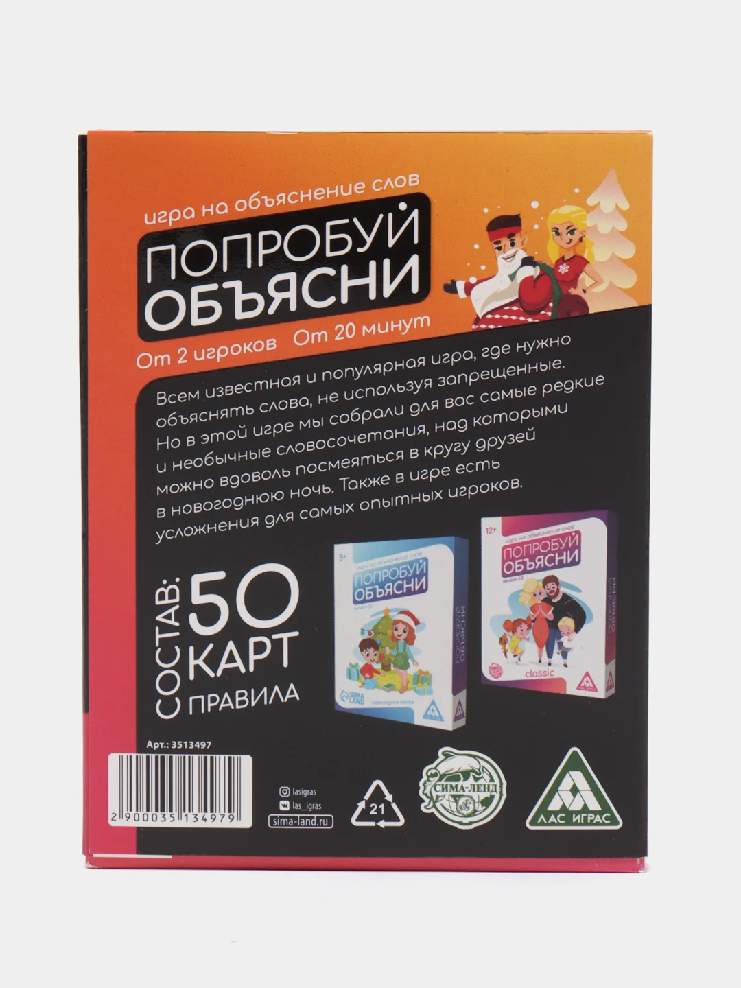 Оранжевый игра "Попробуй объясни" , 50 карт