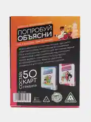 Оранжевый игра "Попробуй объясни" , 50 карт