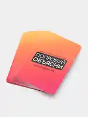 Оранжевый игра "Попробуй объясни" , 50 карт