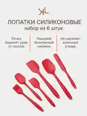 Кухонный набор: лопатки силиконовые и кисть