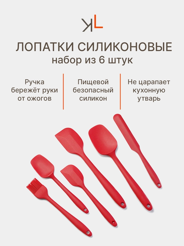 Кухонный набор: лопатки силиконовые и кисть